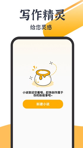 AI寫小說app安卓版