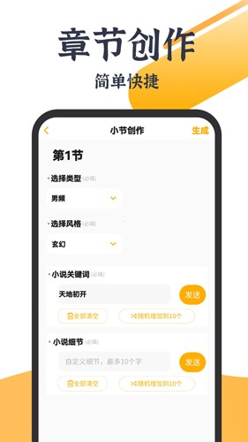 AI寫小說app安卓版