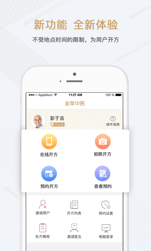 金草醫(yī)生優(yōu)化版