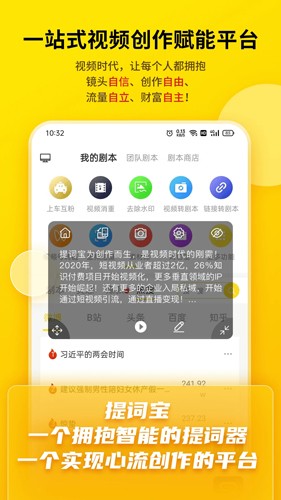 提詞寶手機(jī)版