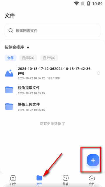 快兔網(wǎng)盤安卓版