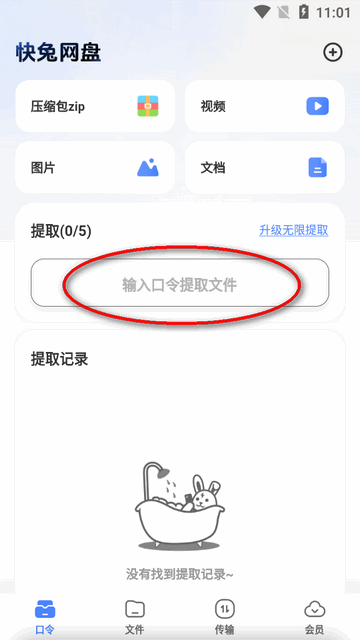 快兔網(wǎng)盤安卓版
