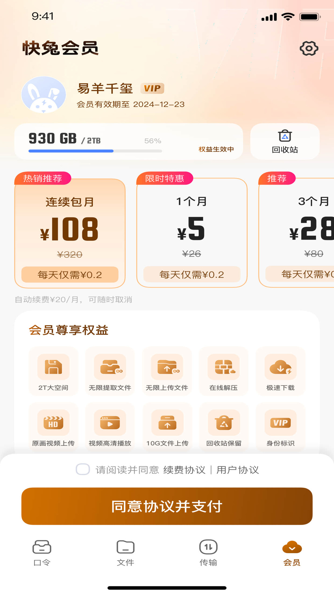 快兔網(wǎng)盤安卓版