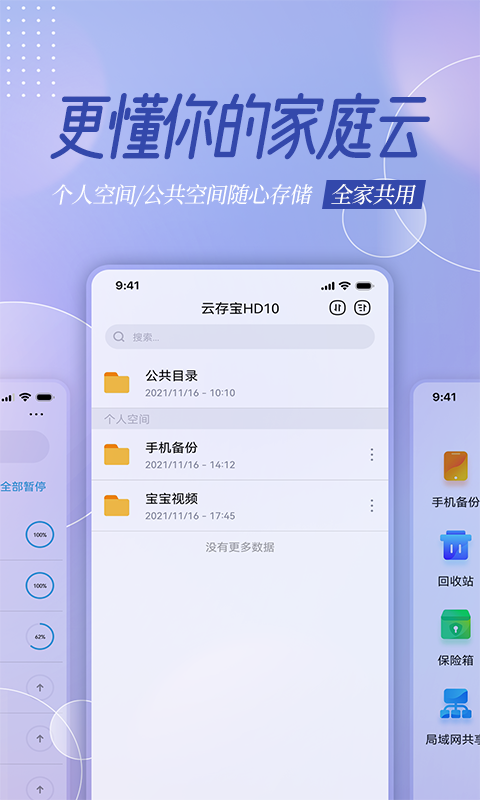 云存寶手機(jī)版