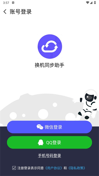 換機(jī)同步助手升級(jí)版