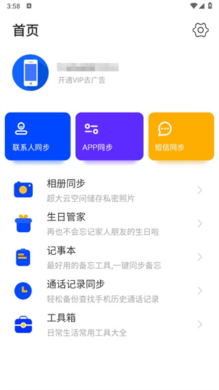 換機(jī)同步助手升級(jí)版