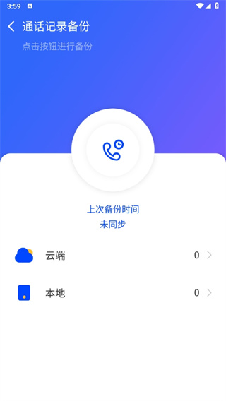 換機(jī)同步助手升級(jí)版