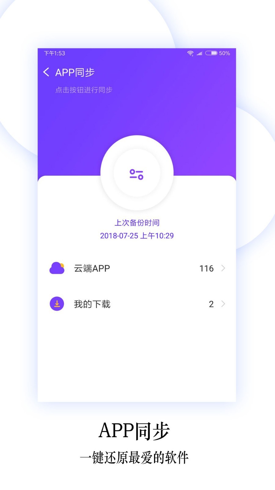 換機(jī)同步助手升級(jí)版