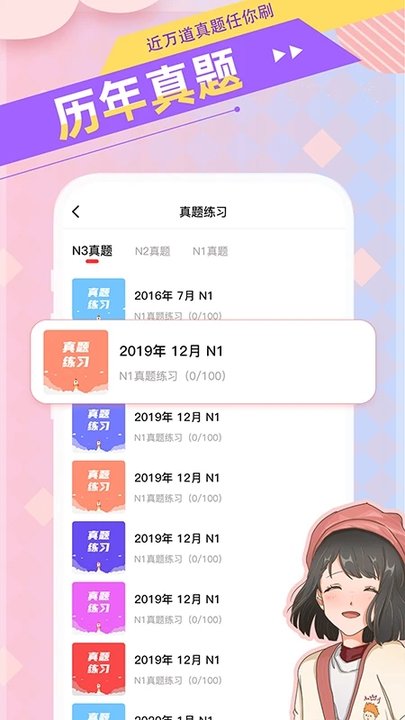 日語GO正式版