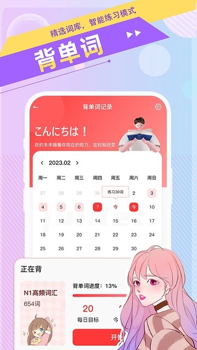 日語GO正式版