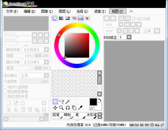sai繪圖軟件官方版
