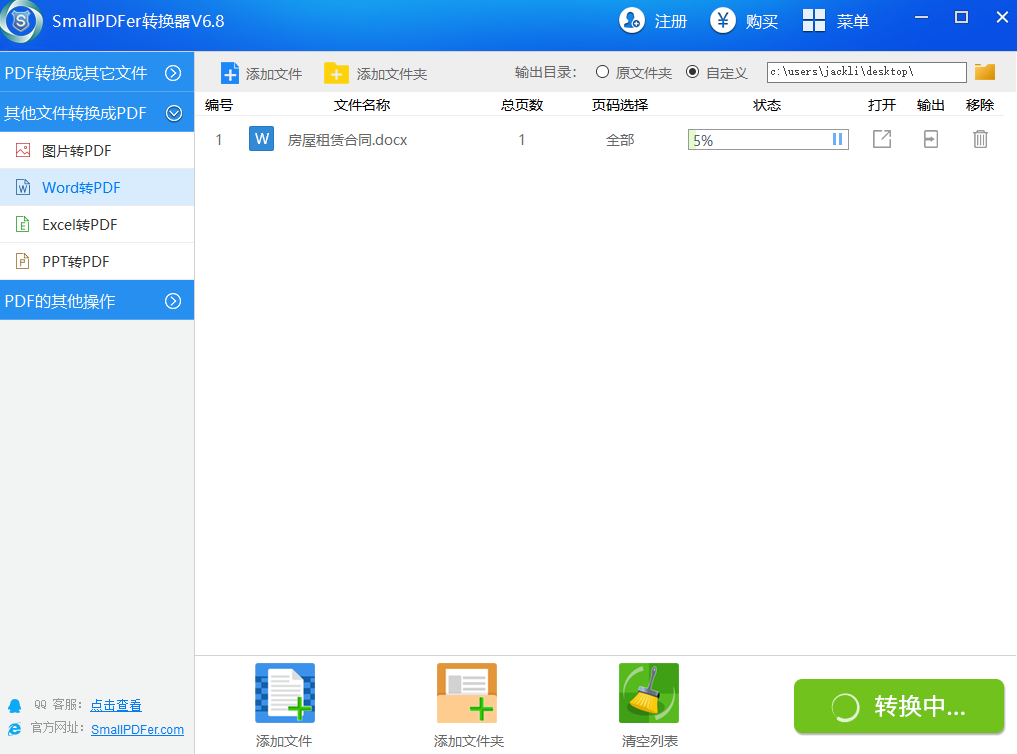 Smallpdf電腦版