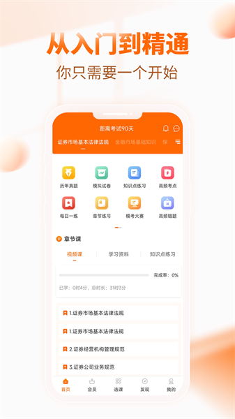 證券從業(yè)資格考試手機(jī)版