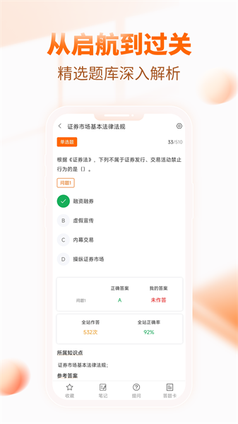 證券從業(yè)資格考試手機(jī)版