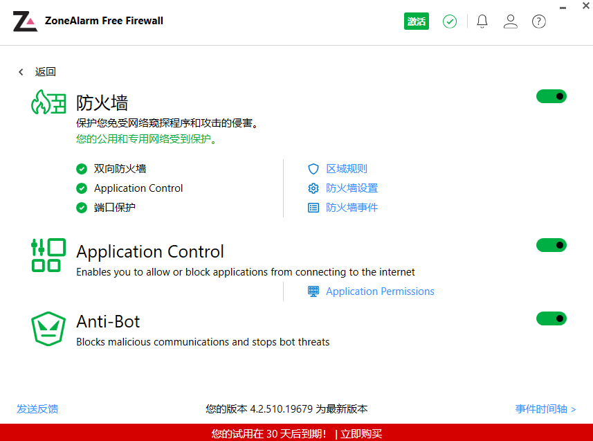 ZoneAlarm(系統(tǒng)防護工具)
