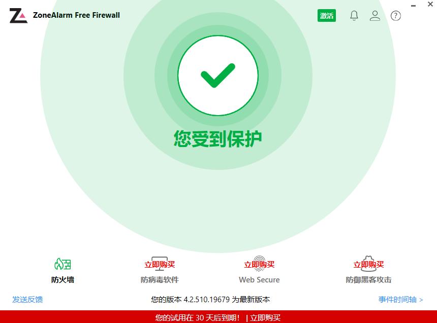 ZoneAlarm(系統(tǒng)防護工具)