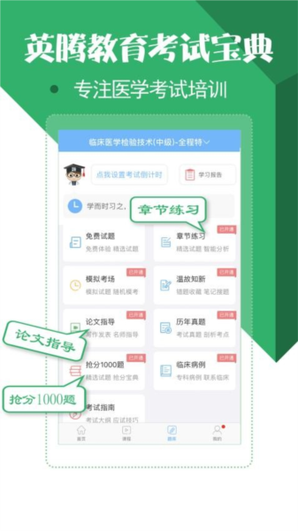 醫(yī)學技術(shù)技師考試寶典app