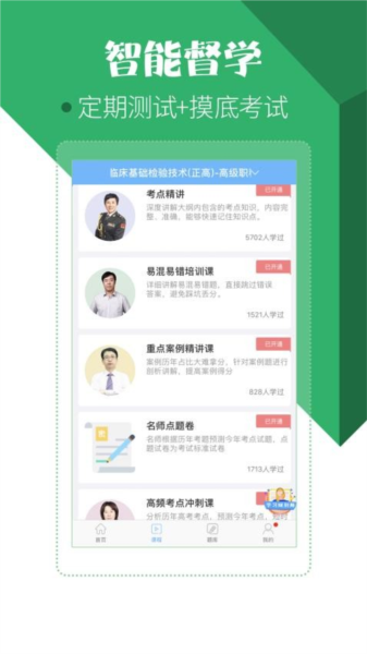 醫(yī)學技術(shù)技師考試寶典app