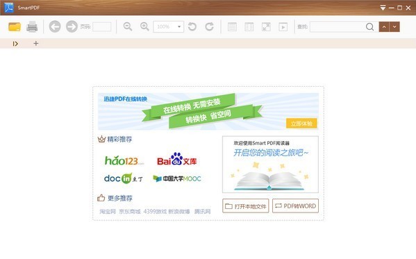 SmartPDF電腦版