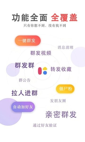 群發(fā)無憂app