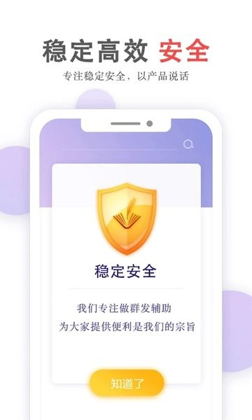 群發(fā)無憂app