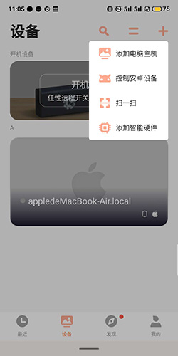 向日葵遠(yuǎn)程控制APP