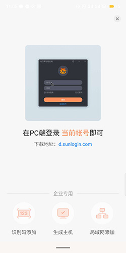 向日葵遠(yuǎn)程控制APP