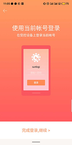 向日葵遠(yuǎn)程控制APP