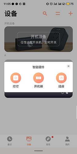 向日葵遠(yuǎn)程控制APP