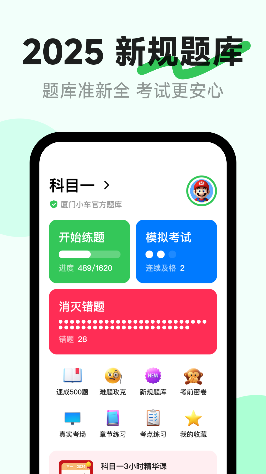 風(fēng)車駕考Android版
