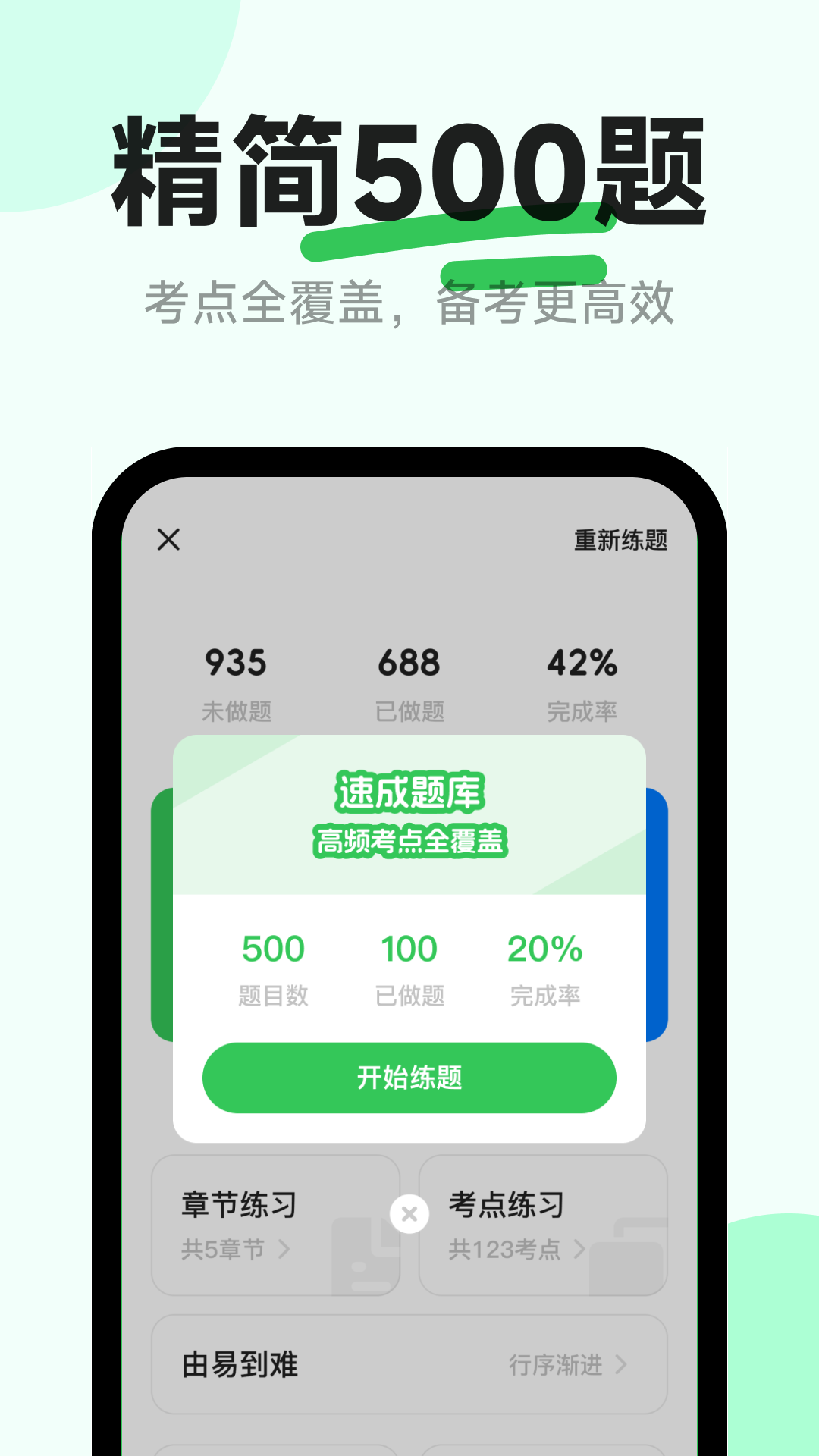 風(fēng)車駕考Android版