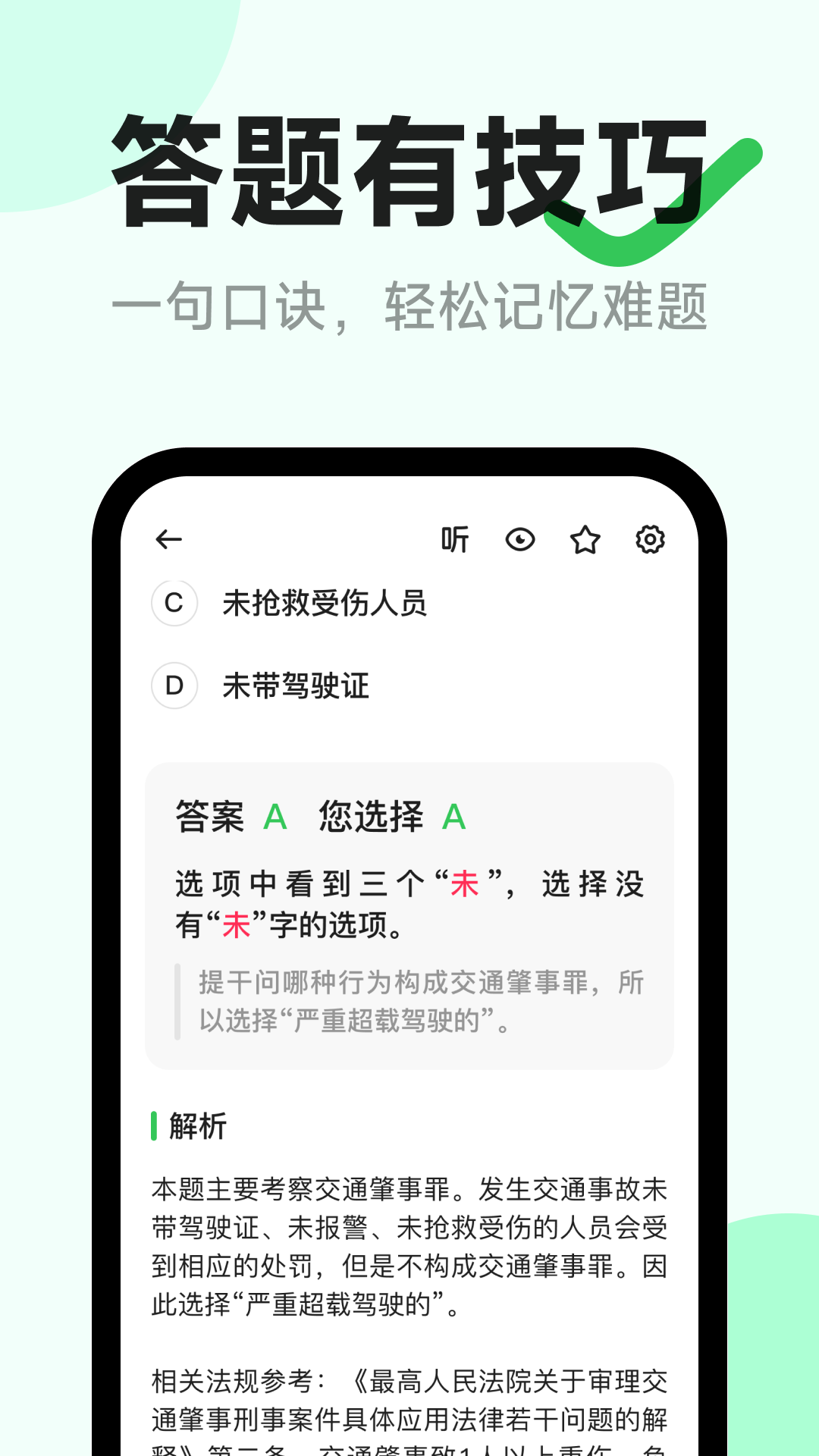 風(fēng)車駕考Android版