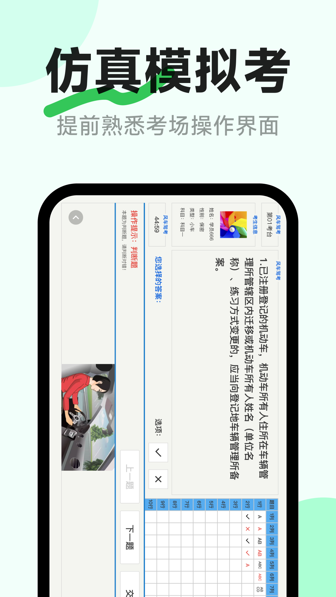 風(fēng)車駕考Android版