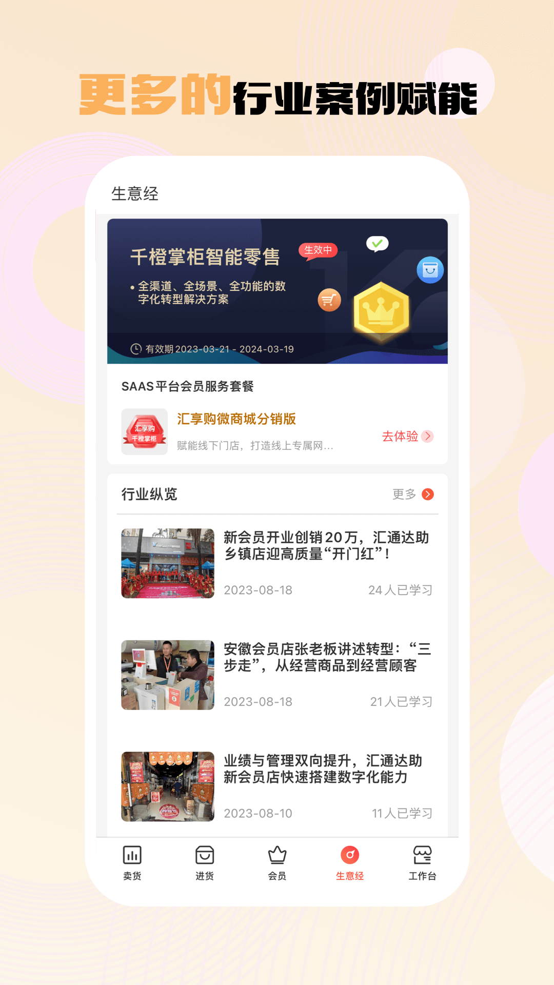 千橙掌柜專業(yè)版