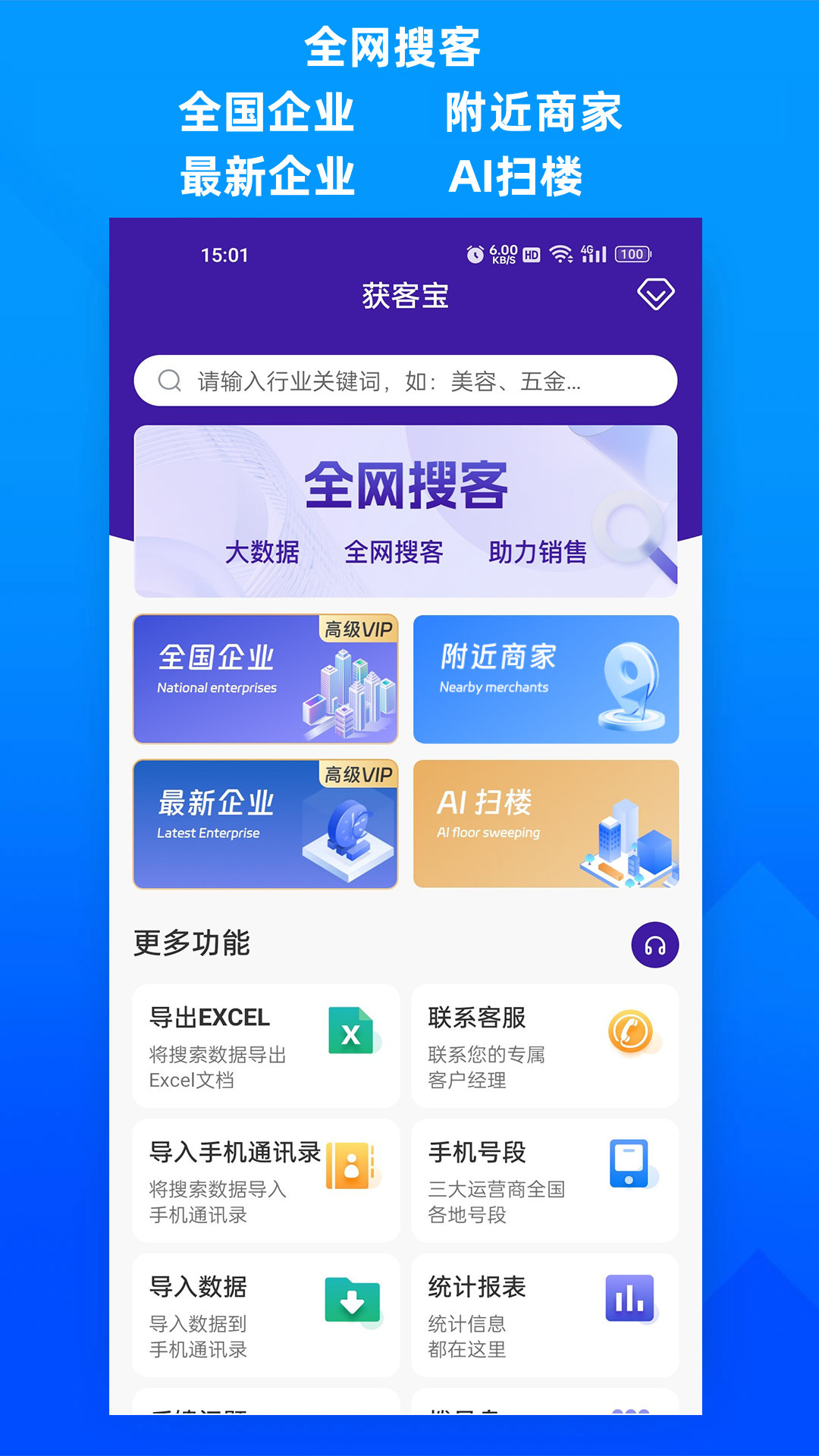 獲客寶標(biāo)準(zhǔn)版