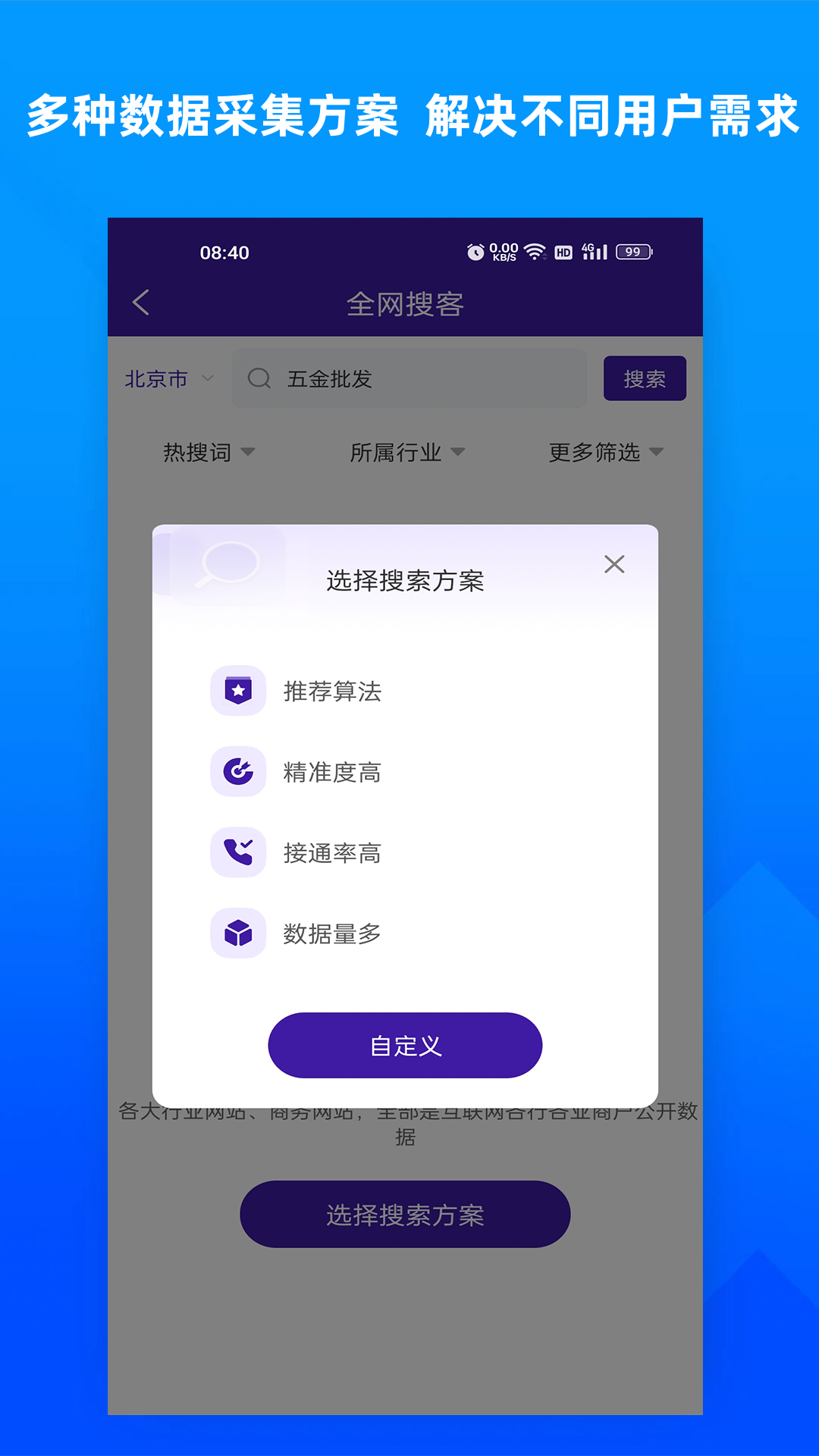 獲客寶標(biāo)準(zhǔn)版