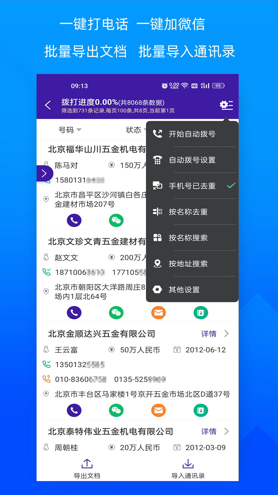 獲客寶標(biāo)準(zhǔn)版