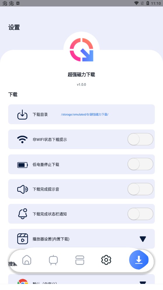 超強磁力下載app正式版
