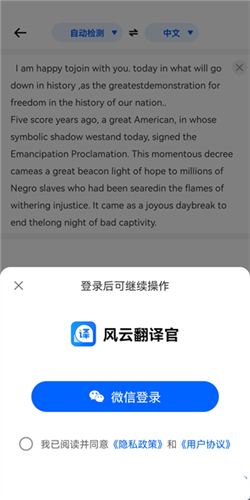 風(fēng)云翻譯官app