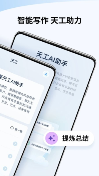 天工ai官網(wǎng)版