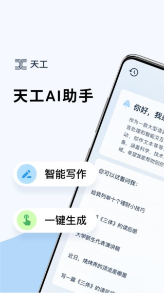 天工ai官網(wǎng)版
