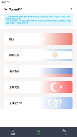 SteamPY(游戲交易)