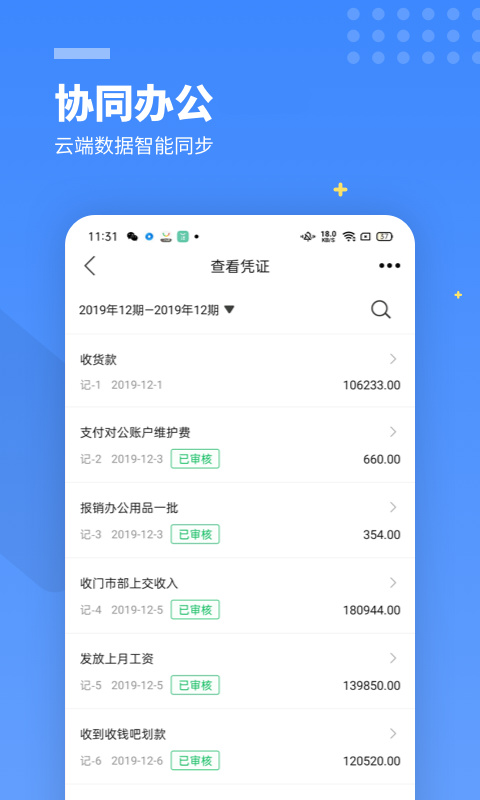 檸檬云財(cái)務(wù)(記賬app)