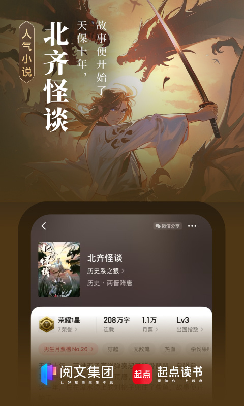 起點讀書2025