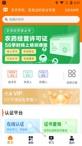 天天學(xué)農(nóng)最新版本