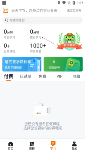天天學(xué)農(nóng)最新版本