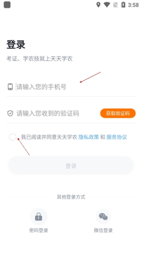 天天學(xué)農(nóng)最新版本