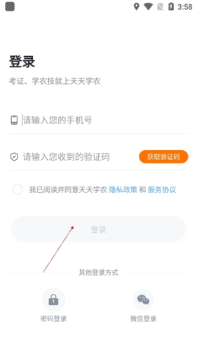 天天學(xué)農(nóng)最新版本