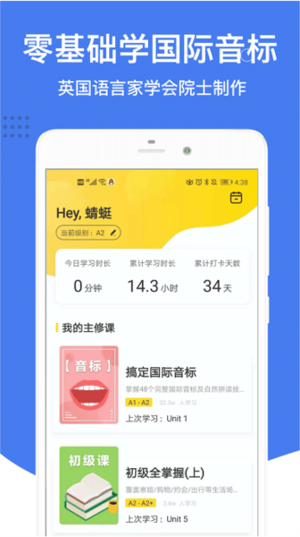 英語音標(biāo)安卓手機(jī)版
