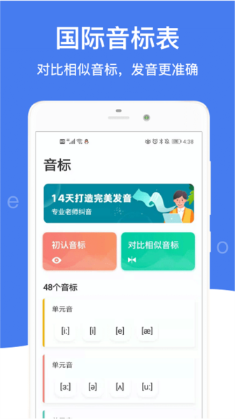 英語音標(biāo)安卓手機(jī)版